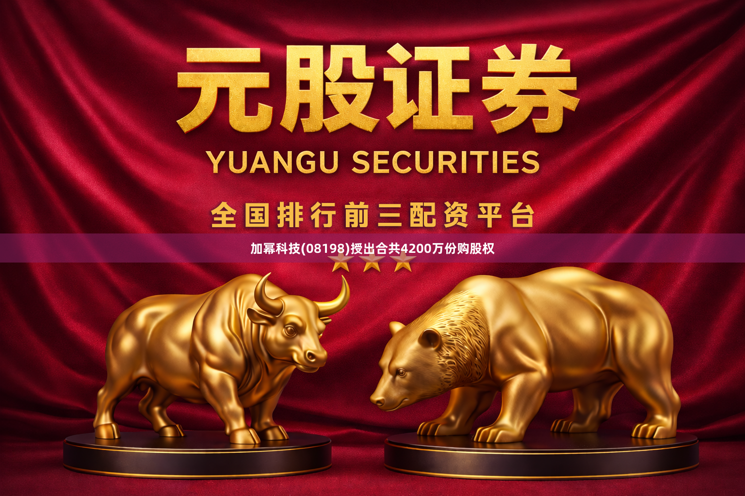 加幂科技(08198)授出合共4200万份购股权